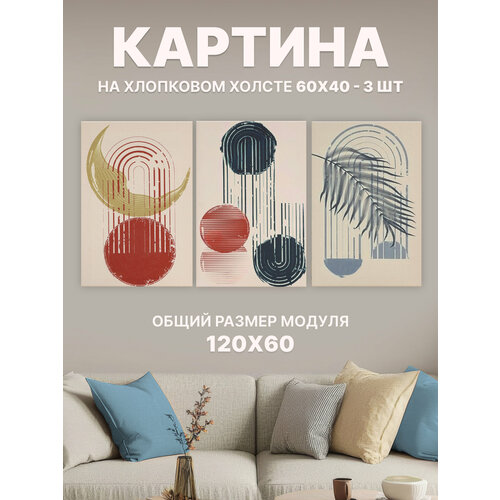 Картина модульная 60 х 120 см Абстракция для офиса и спальни RE1A328 4250₽