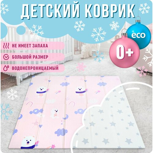 Коврик детский для ползания 150x200 MIKMEL ECO Медвежата/Звездочки, складной развивающий игровой двусторонний на пол для новорожденных малышей термоковрик пазл