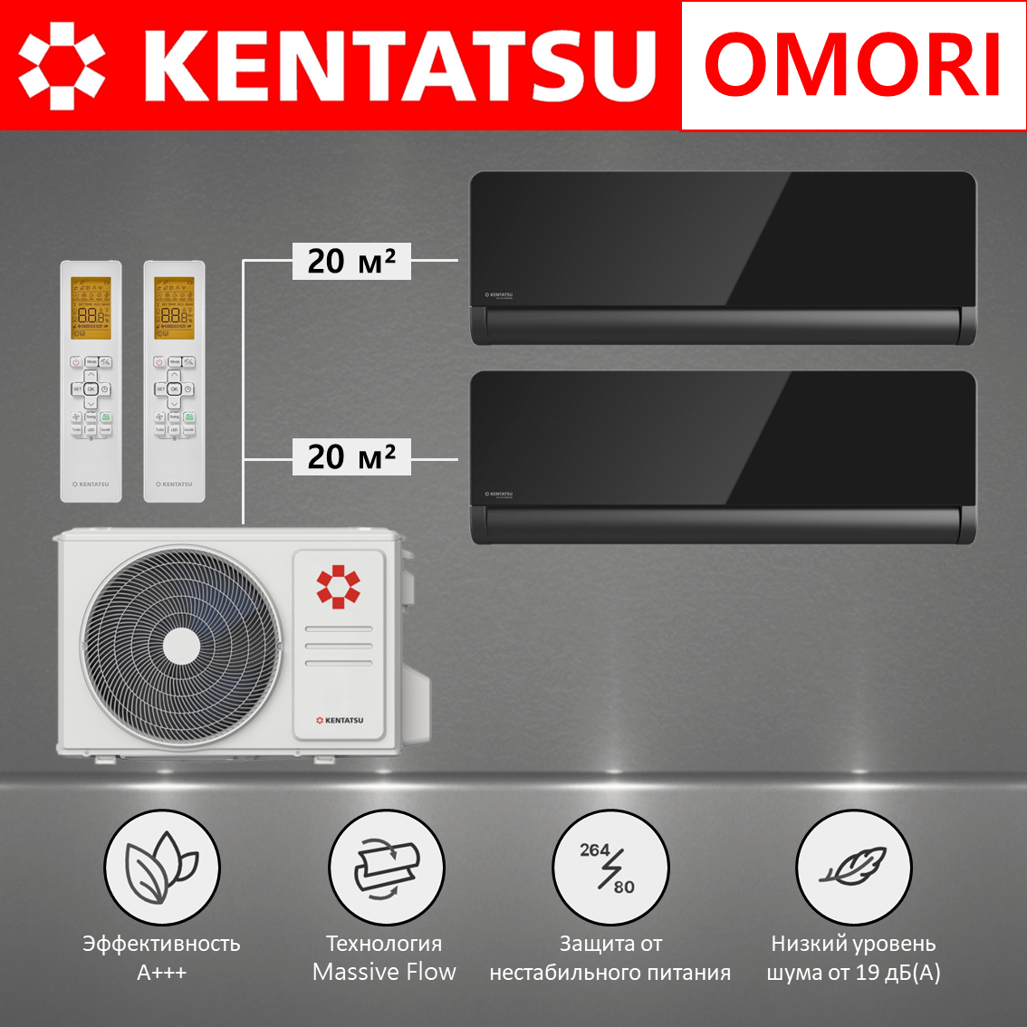 Мульти сплит-система на 2 комнаты Kentatsu Omori KSGOM26х2/K2MRB40HZRN1