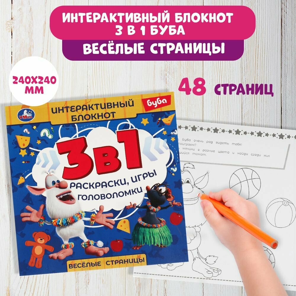 Блокнот интерактивный развивающий Буба Умка / раскраска для детей