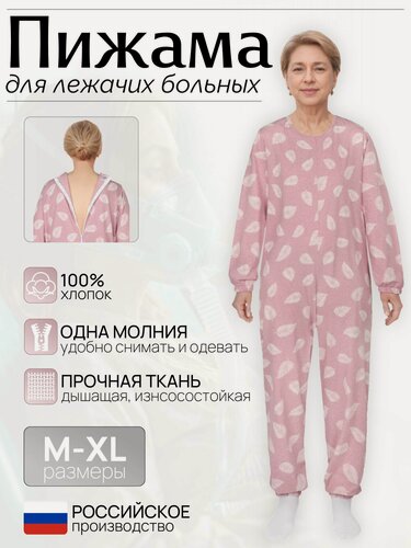 Изображение товара Адаптивная пижама для лежачих больных и реабилитации с 1 молнией