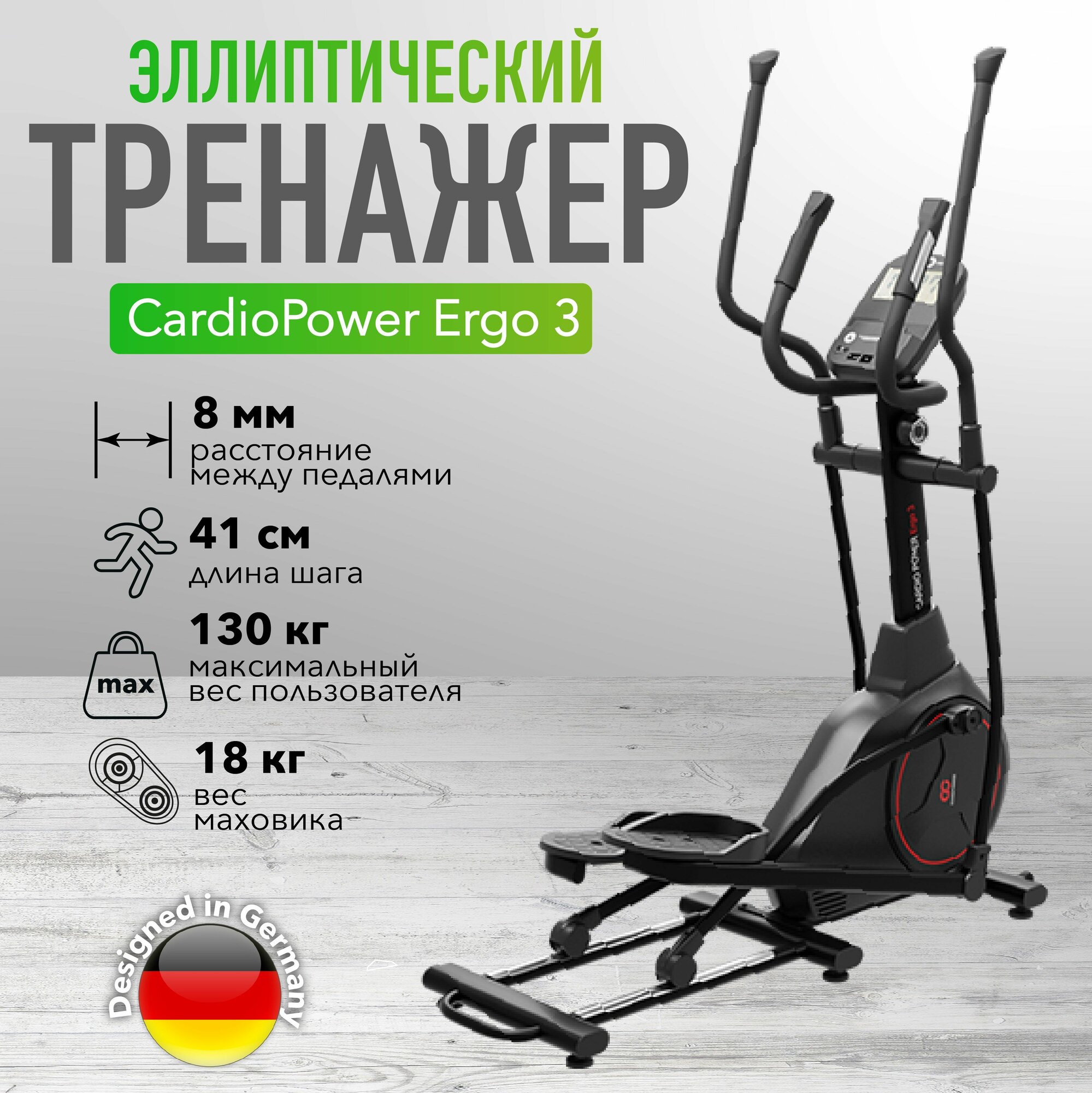 Эллиптический тренажер CardioPower Ergo 3