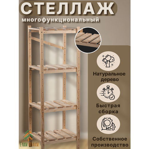 Стеллаж деревянный для дома 880х430х290мм / Этажерка деревянная на 4 полки
