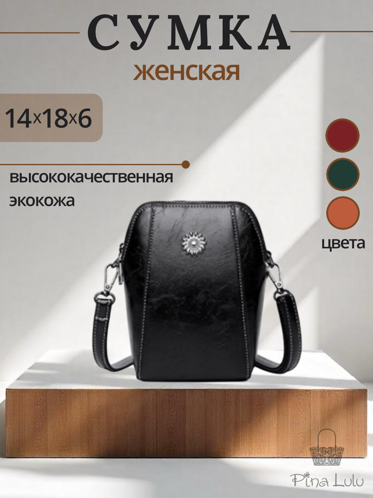 Сумка кросс-боди