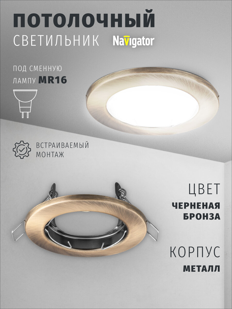 Светильник встраиваемый Navigator 93 017 для ламп MR16 с цоколем GU5.3, черненая бронза