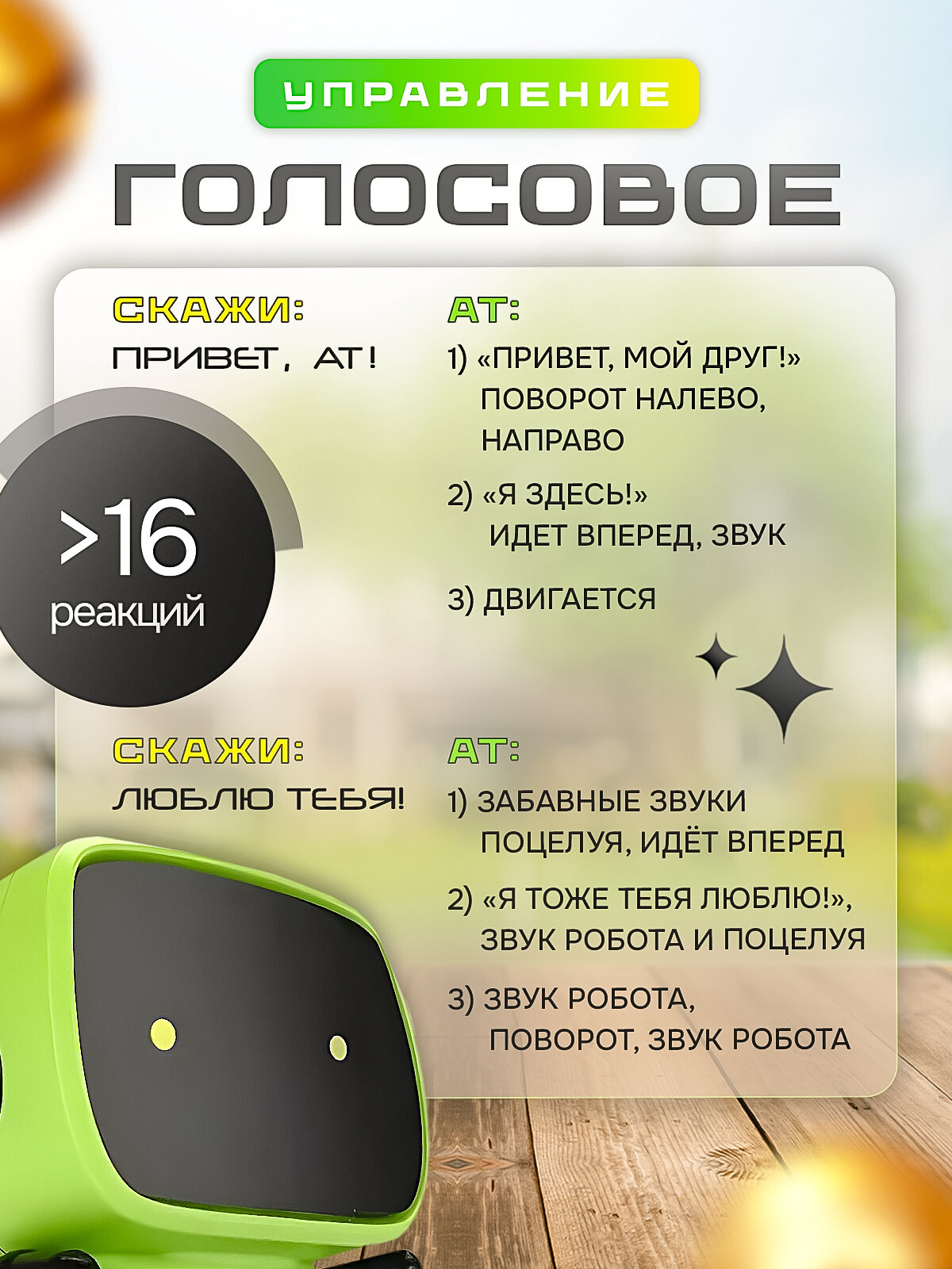 Робот интерактивный с русской озвучкой, повторюшка, двигается — фото 1