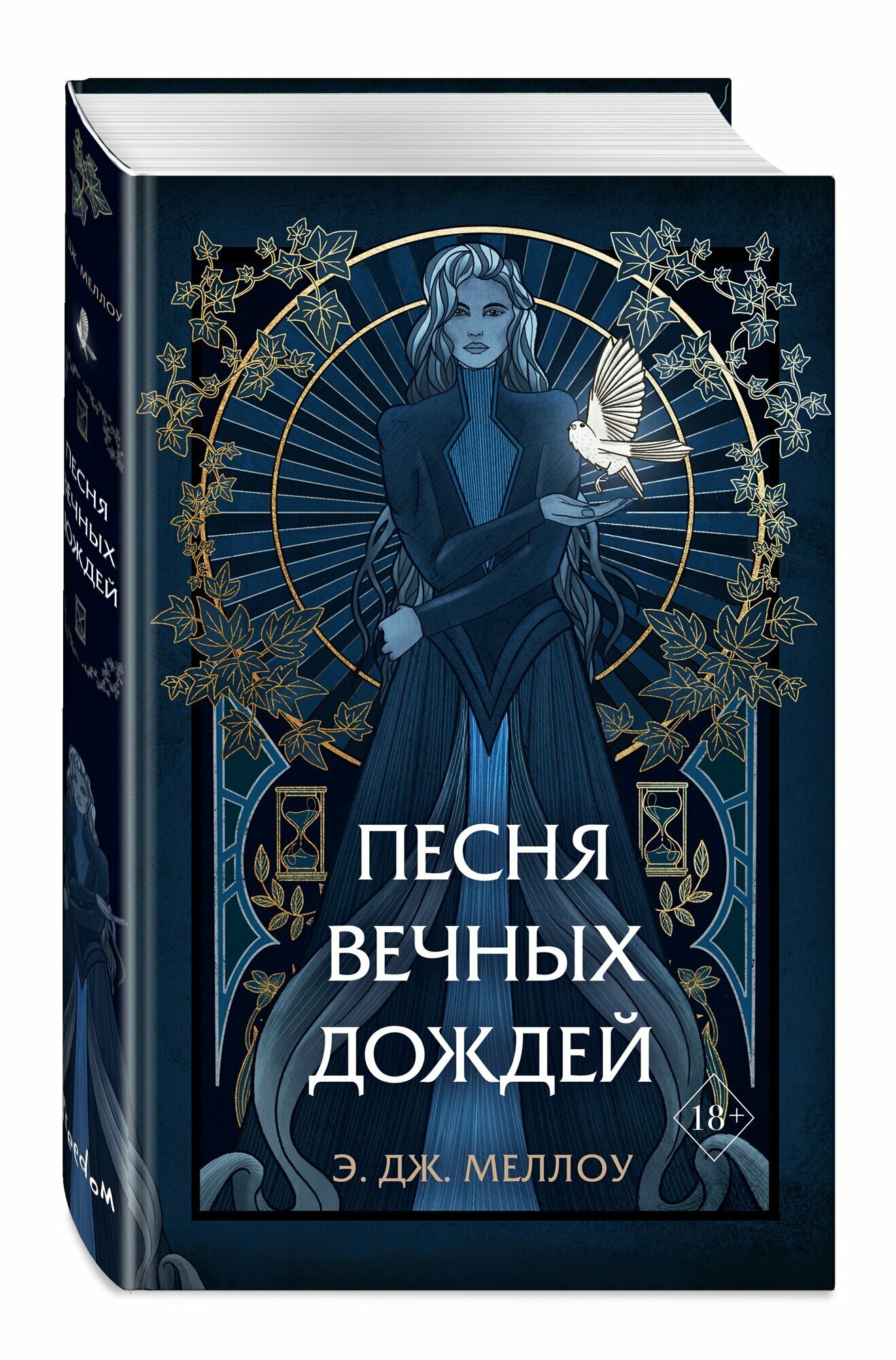 Песня вечных дождей (#1) — фото 1