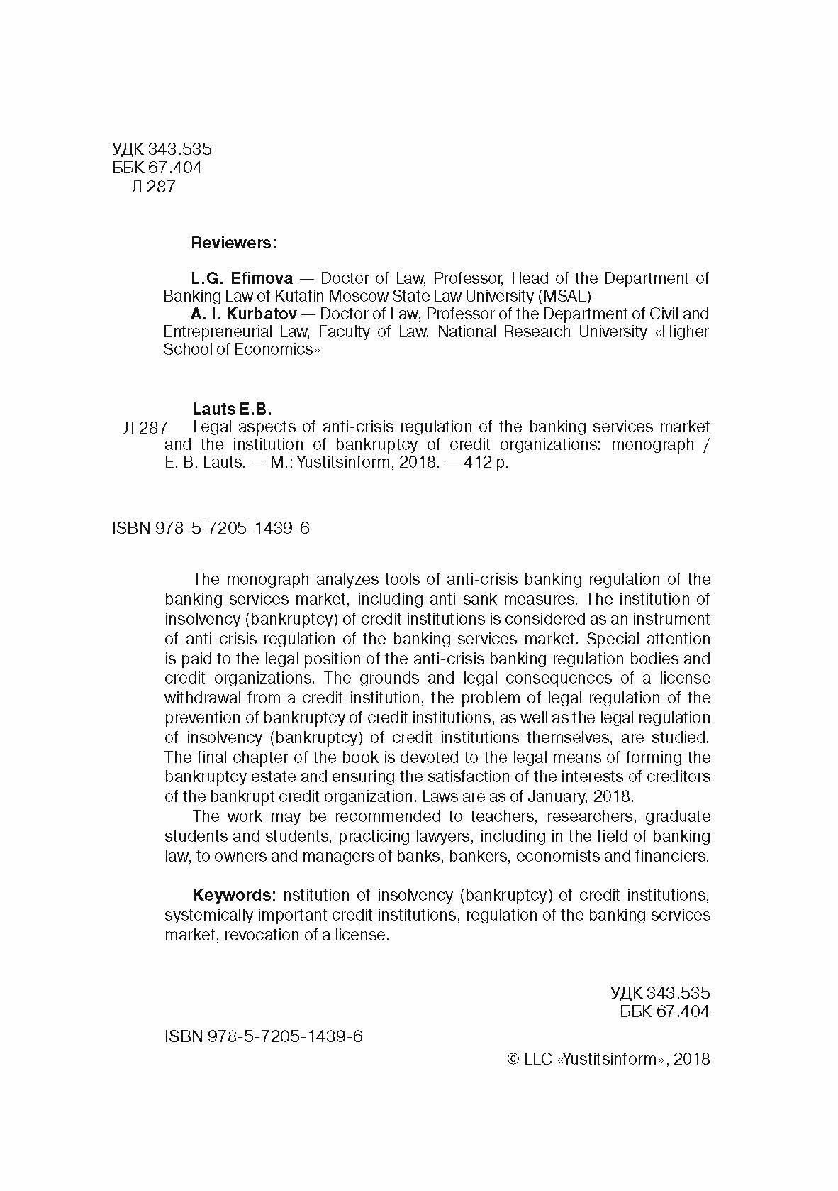 Правовые аспекты антикризисного регулирования рынка банковских услуг и институт банкротства - фото №4