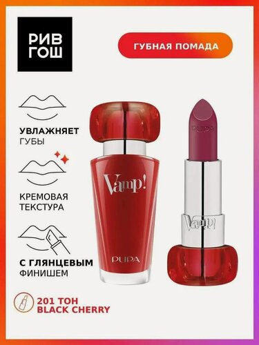 Изображение товара PUPA Губная помада Vamp, 3,5 г, 201