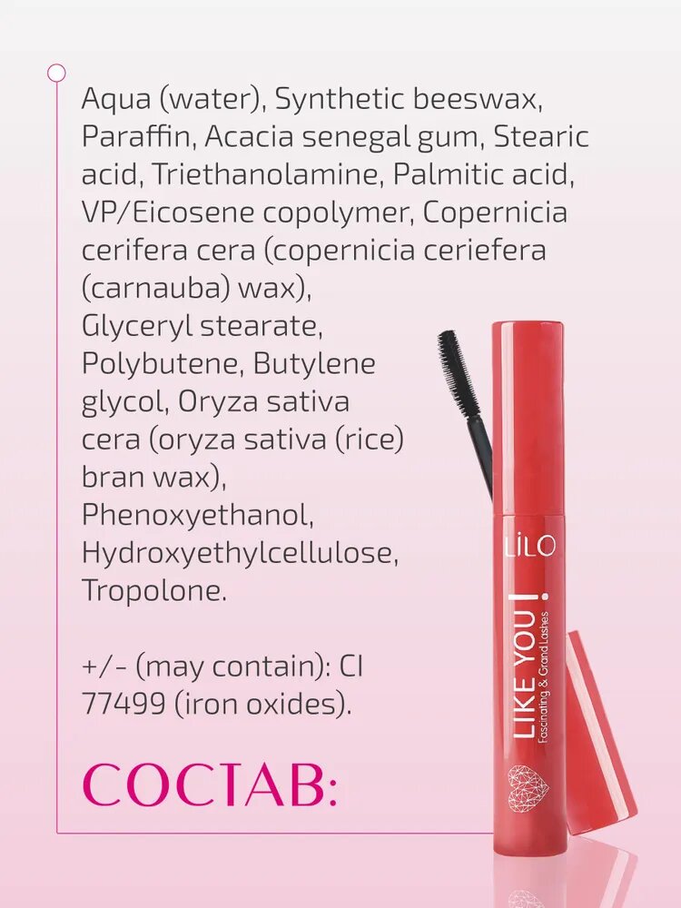 Тушь для ресниц LILO LIKE YOU! Fascinating Grand lashes Объем и удлинение — фото 1