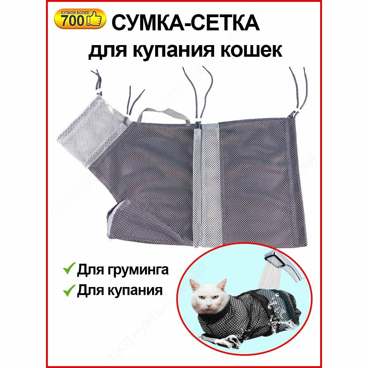 Сетка-фиксатор для мытья кошек