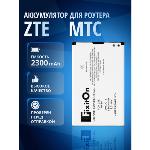 Аккумулятор FixitOn Li3723T42P3h704572 для роутера ZTE MF90, MF91S, MF91, МТС 830FT, 833F, 831FT, 833FT, 832FT