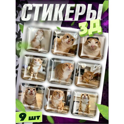 Наклейки на телефон 3д стикеры объемные мемы котики