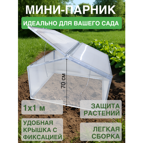 фото Парник из поликарбоната delta-park gh-d, 1 метр