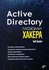 Active Directory глазами хакера. Ralf Hacker. Администрирование