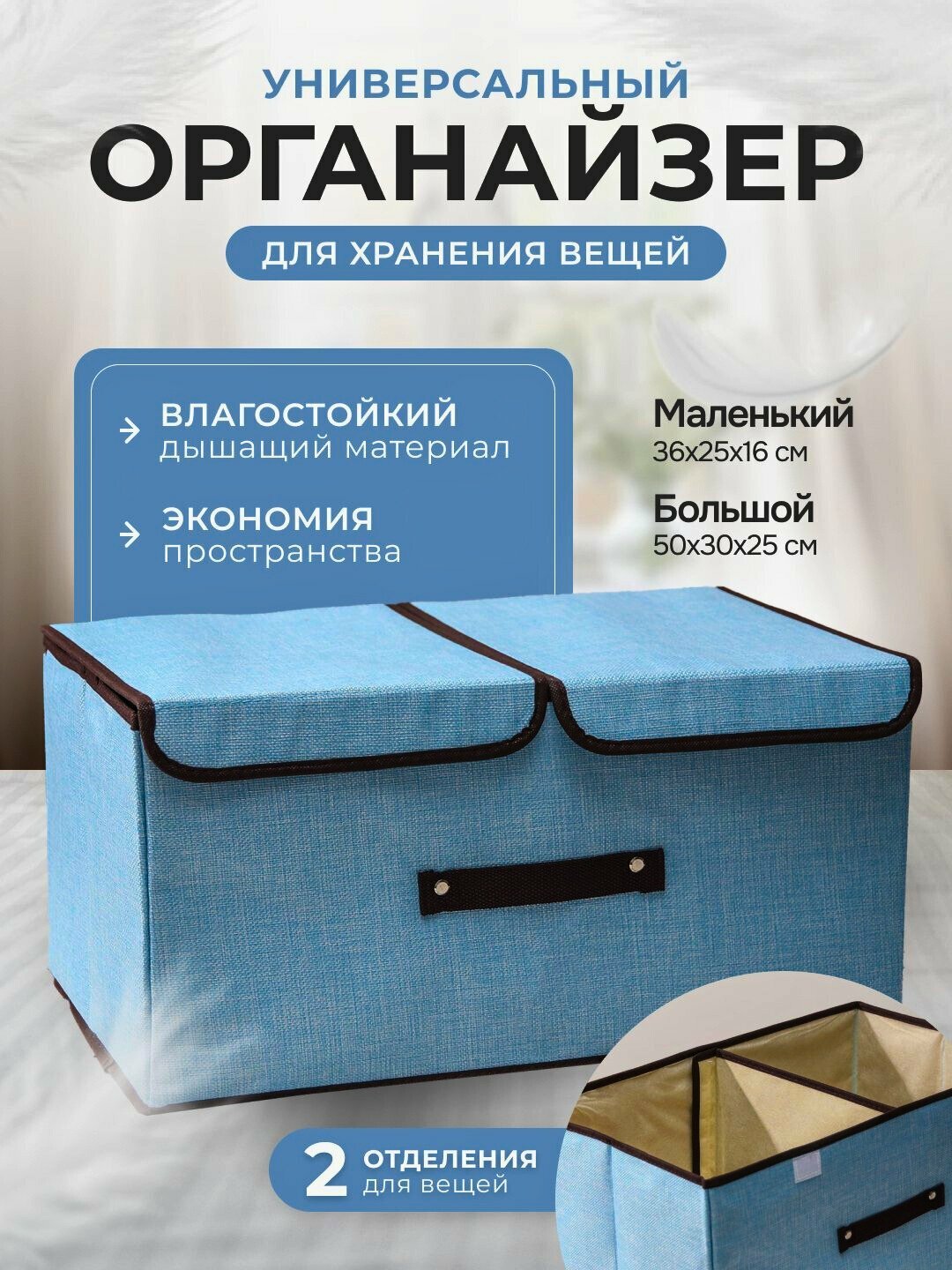 Органайзер короб для хранения одежды и белья, 2 секции, хлопок и лён, подходит для походов