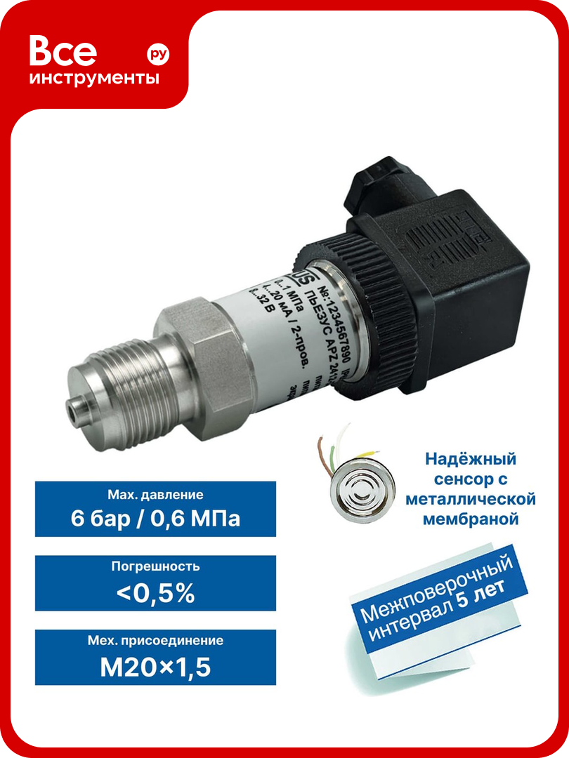 Преобразователь давления PIEZUS APZ 2412 ВПИ 16 МПа 1% G1/2″ APZ_2412-1600-E-721