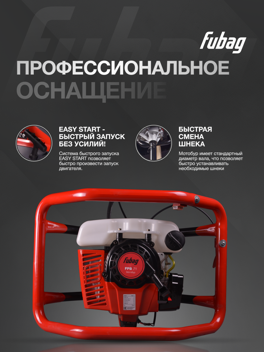 Мотобур бензиновый FUBAG FPB 71 для грунта и льда, без шнека, 2.4 кВт — фото 1