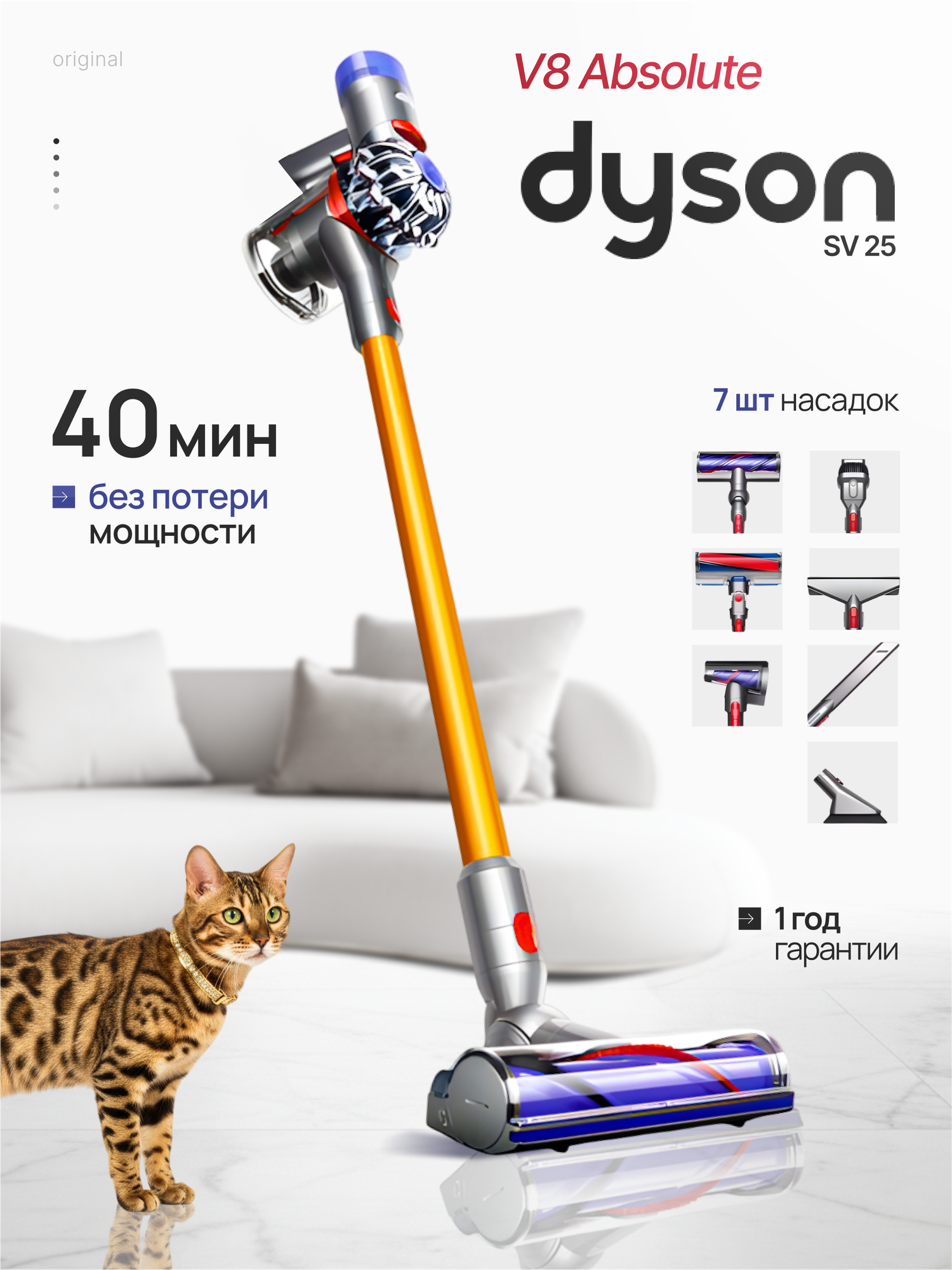 Вертикальный пылесос Dyson V8 Absolute (SV25) (Silver Yellow) + Переходник