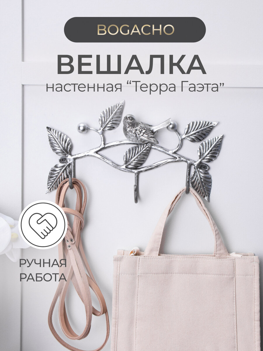 Настенная металлическая вешалка Bogacho Терра Гаэта серебристого цвета с крючками в прихожую
