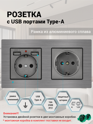Изображение товара Розетка двойная с 2 USB-портами, 16А 250В, рамка из металла на 2 пост алюминий, Светло-серый
