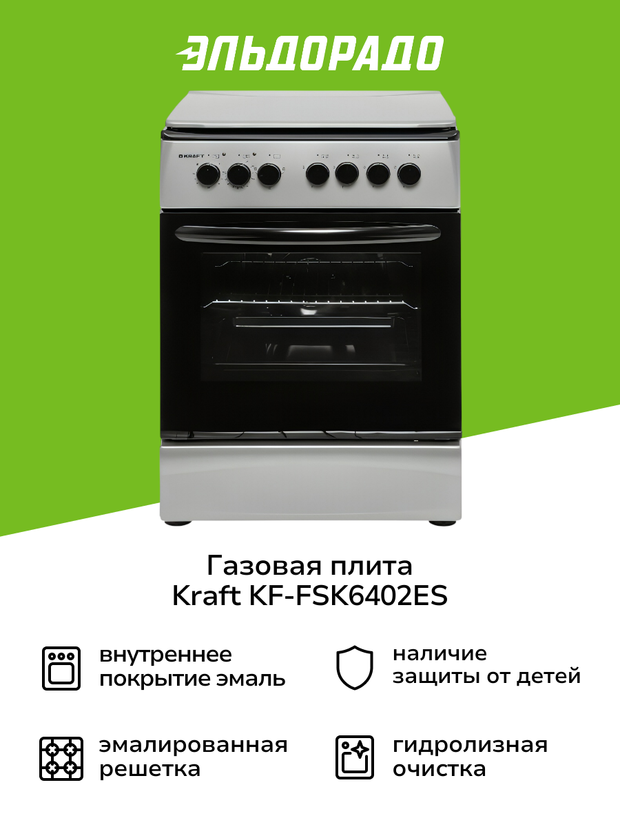 Газовая плита Kraft KF-FSK6402ES