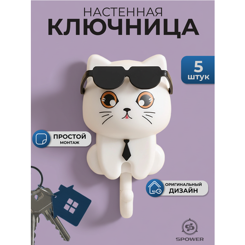 фото Настенная самоклеящаяся ключница-крючок котик в очках белый 5 шт spower
