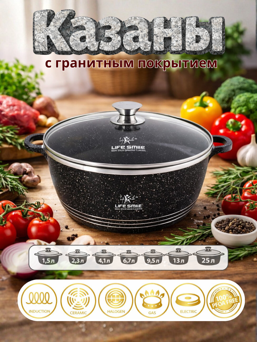 Кастрюля Life Smile с гранитным покрытием, антипригарная, 1.5–25 л - Черный,18