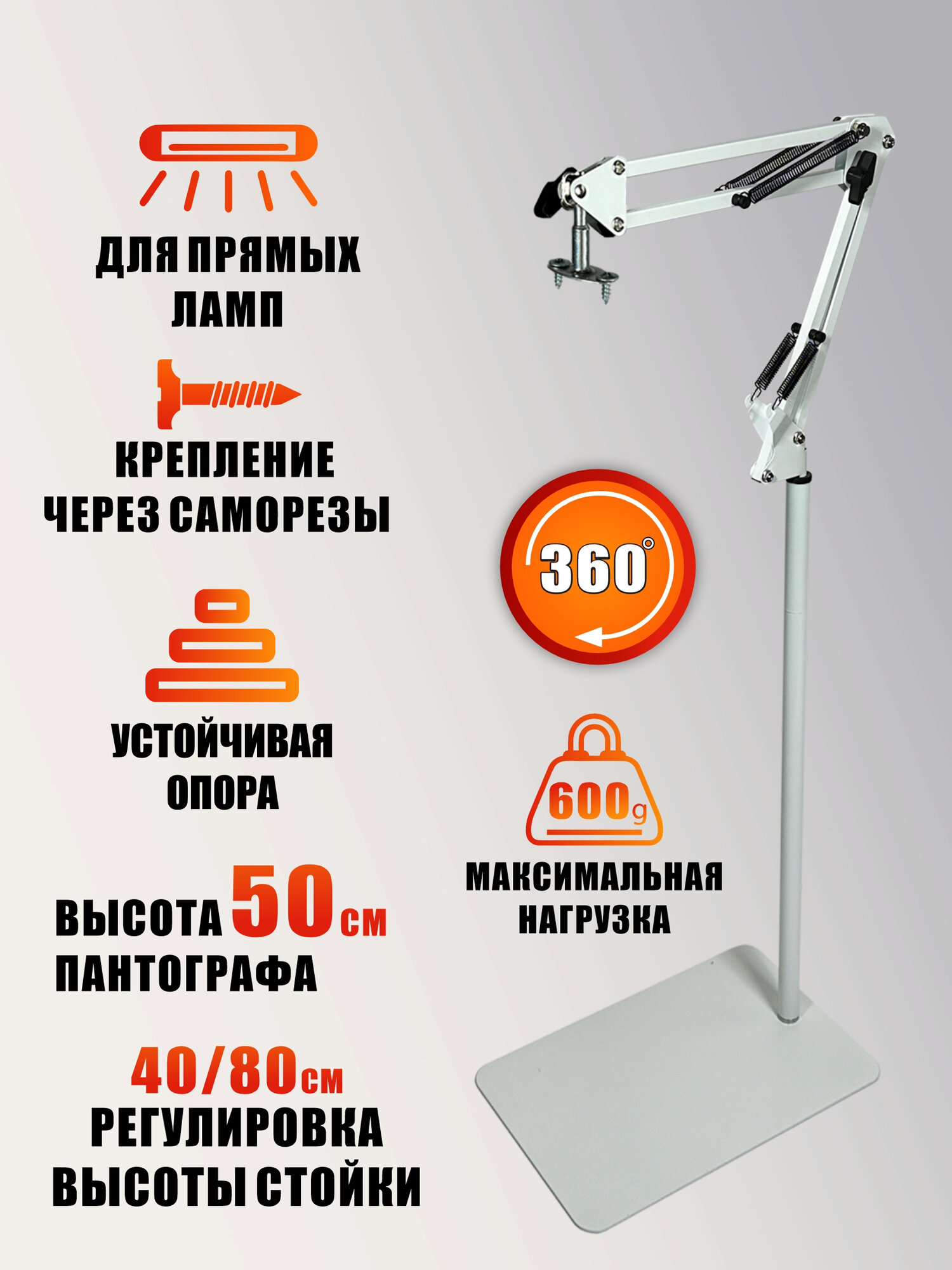 Утяжеленное крепление для прямых ламп для маникюра на стойке
