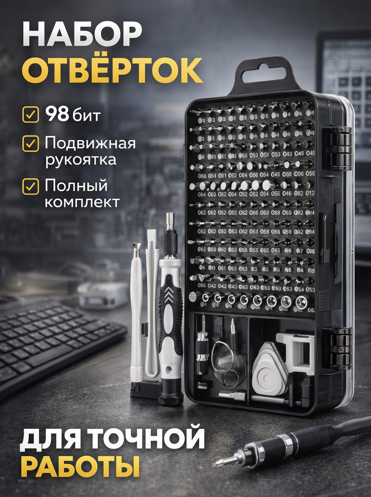 Набор отверток для точных работ /мини-отвертки/ отвертка для телефона и электроники /набор инструментов/23 февраля
