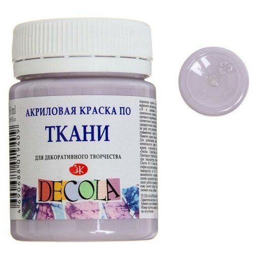 Краска акриловая Decola, 50 мл, лиловая, 1 шт.