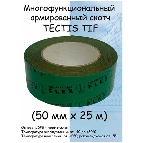 Универсальная односторонняя армированная лента Tectis INCREDIBLE FLEX TIF (50мм x 25м) соединительная из акрила Тектис Тиф