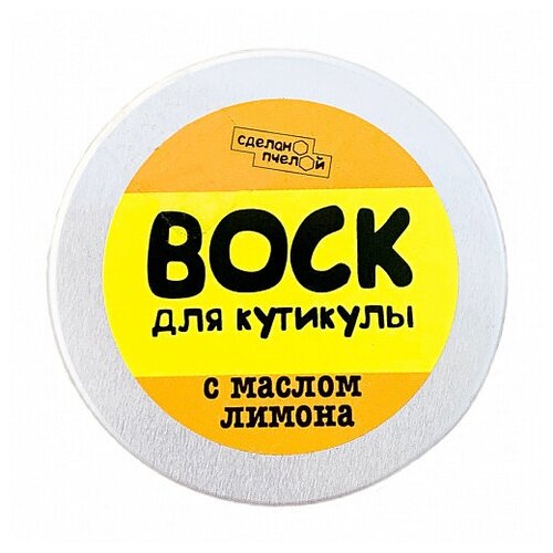 Воск для кутикулы с пчелиным воском Сделано пчелой 17 мл