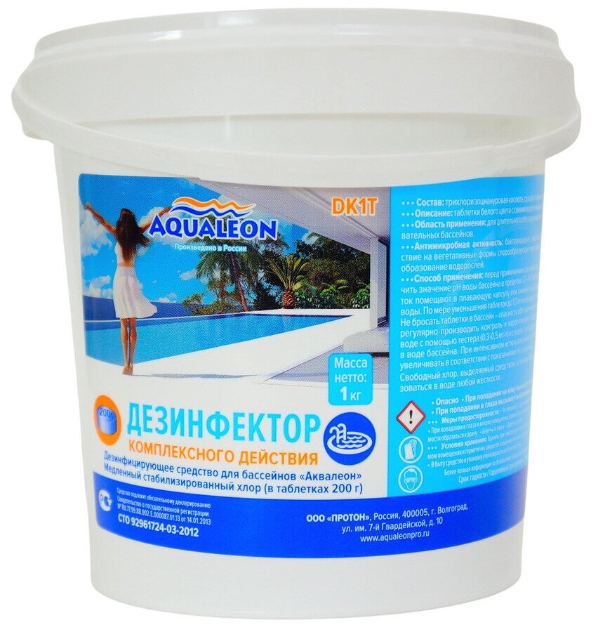 Медленнорастворимый хлор для бассейна комплексный в таблетках по 200 гр., 1 кг Aqualeon. Химия для бассейна