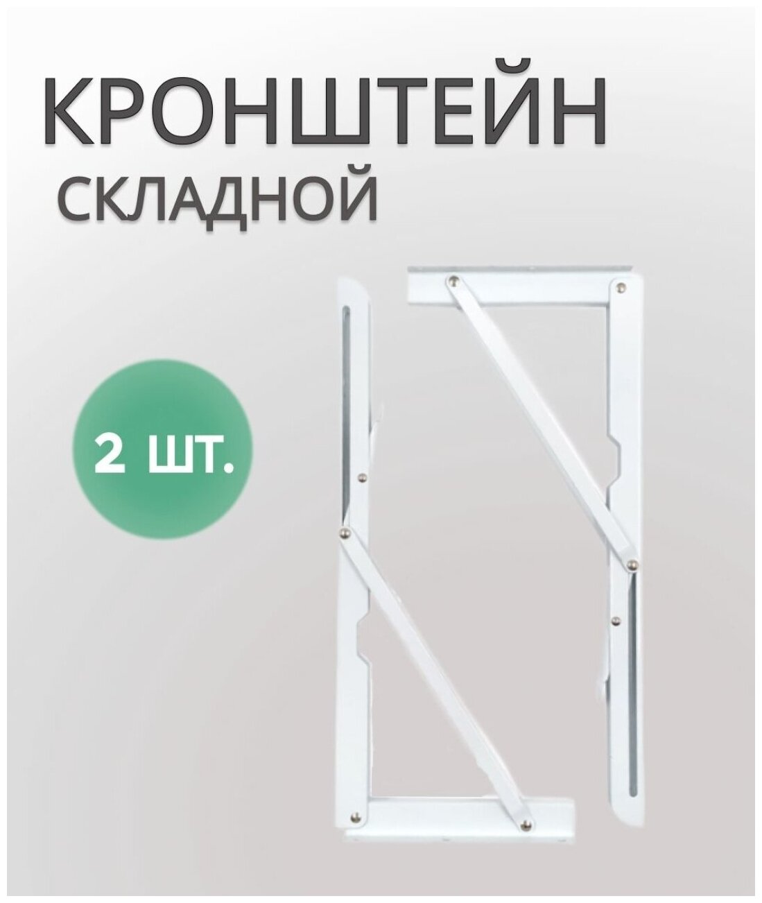 Кронштейн 400 Д 2 комплект 2шт. 9323300 - фотография № 7