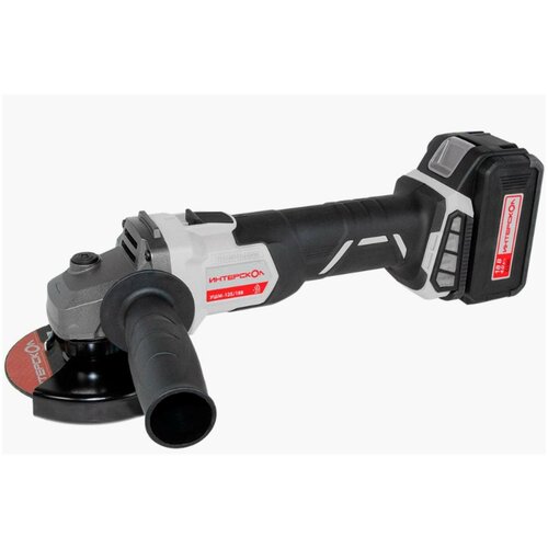 Аккумуляторная угловая шлифмашина ИНТЕРСКОЛ УШМ-12518В электроинструмент подарок на день рождения мужчине любимому папе дедушке парню 1235000₽