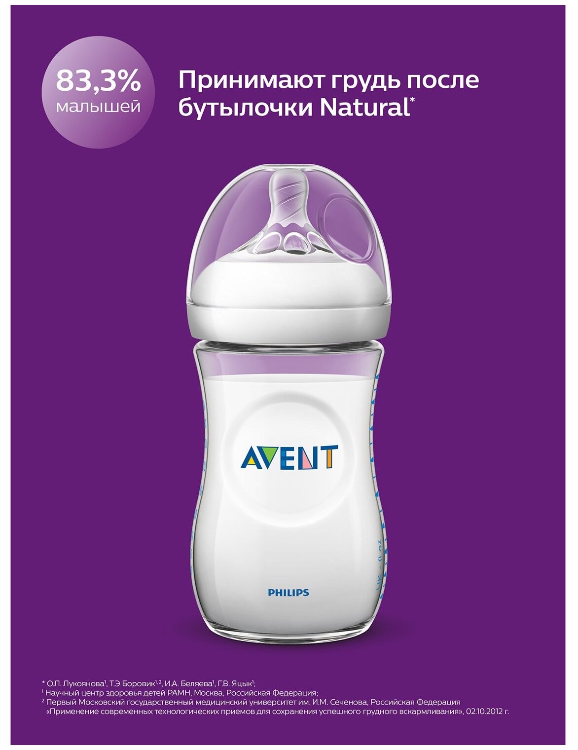 Бутылочка Philips Avent - фото №12