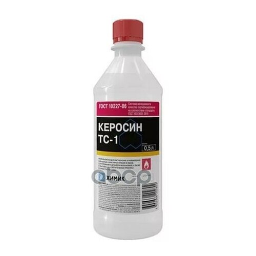 Химик Керосин 0,5л 