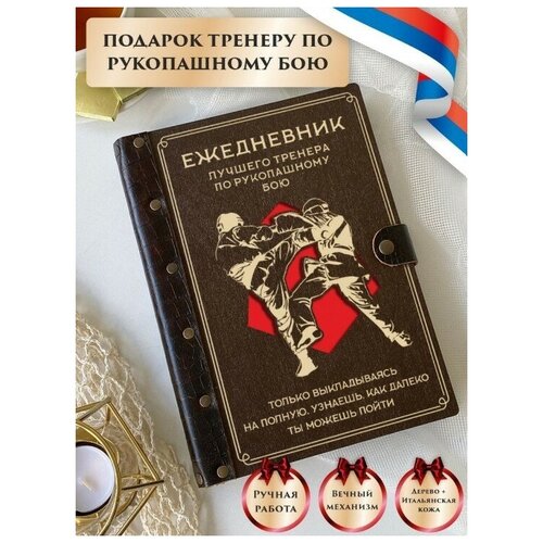 Ежедневник тренера по карате, недатированный, из натуральной кожи и дерева, подарок тренеру, ручная работа, 80 листов, А5, LinDome ежедневник тренера по самбо недатированный из натуральной кожи и дерева подарок тренеру ручная работа 80 листов а5 lindome