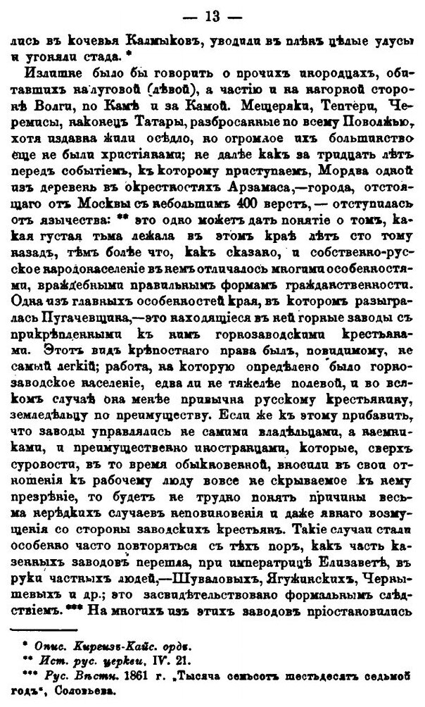 Книга Начало и характер пугачевщины - фото №9