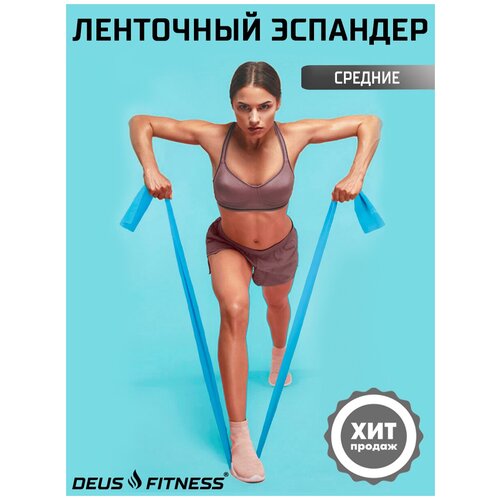 Эластичная лента DEUS FITNESS, нагрузка 20 LBS. Цвет: голубой
