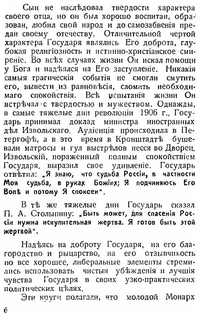Книга Император Николай Ii (Иванов Василий Федорович) - фото №5