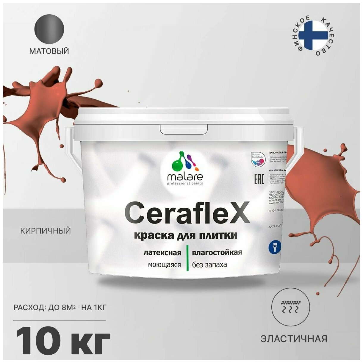 Краска резиновая Malare Ceraflex для керамической плитки, эластичная, моющаяся, быстросохнущая, без запаха, матовая, кирпичный, 10 кг.