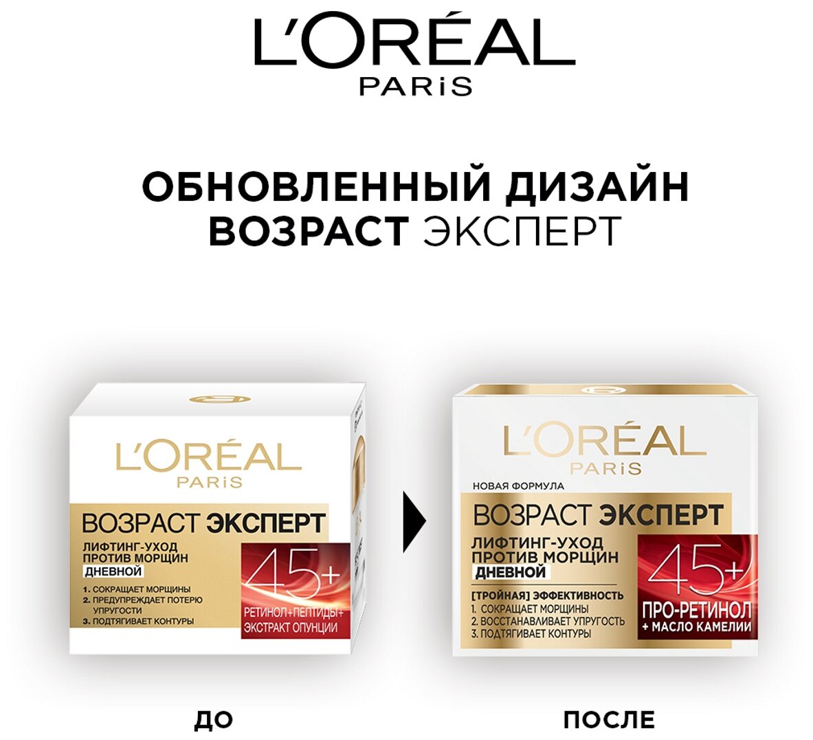 Крем L'Oreal Paris Возраст эксперт 45+ дневной, 50 мл