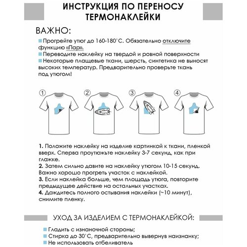 Термонаклейки для одежды СувенирShop 