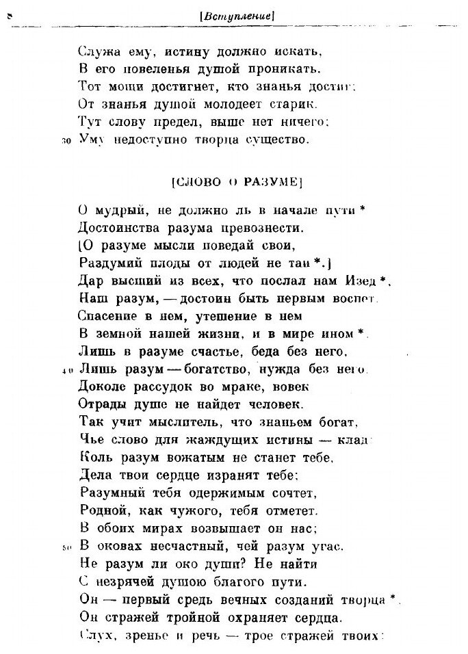 Фирдоуси Шахнаме том 1 (Фирдоуси Хаким Абулькасим) - фото №5