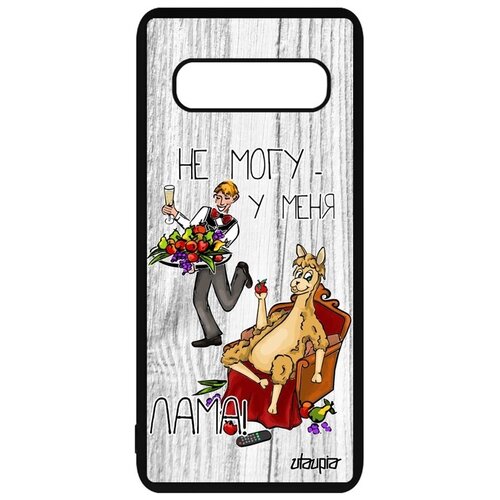 фото Защитный чехол на мобильный // samsung galaxy s10 plus // "не могу - у меня лама!" карикатура прикол, utaupia, светло-серый