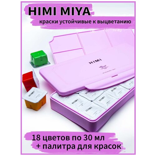 HIMI MIYA/ Гуашевые краски/Набор гуашевых красок HIMI розовый 18 цветов по 30 мл/ FC. TZ. HM.005/PINK
