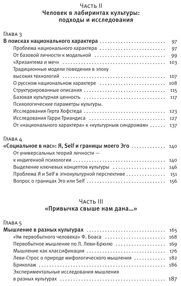 Многообразие типичного. Очерки по культурно-исторической психологии народов - фото №5