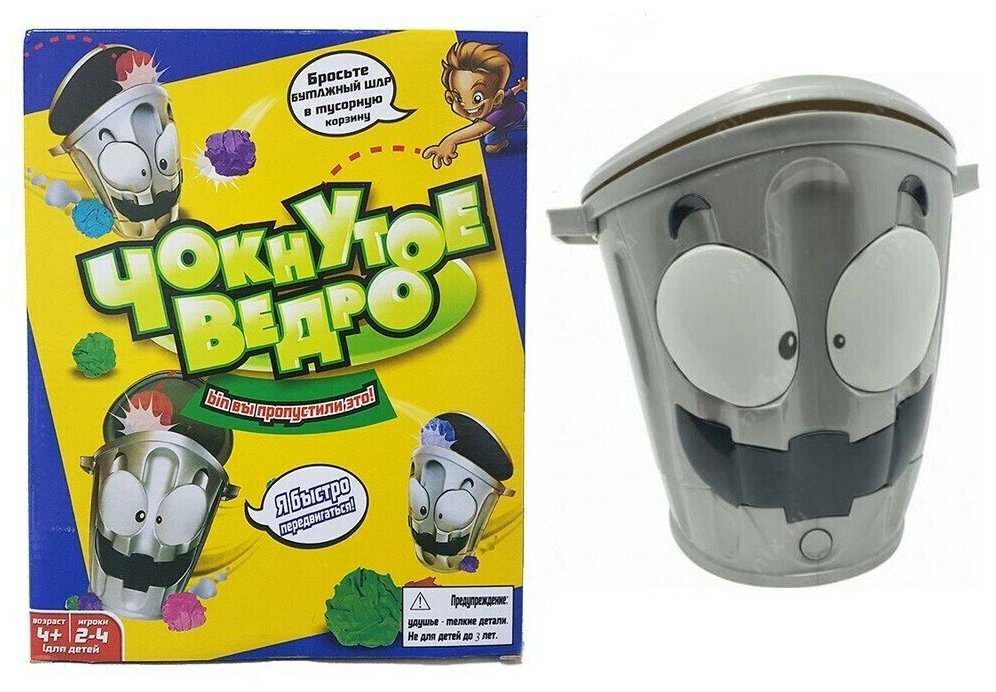 Интерактивная игра "Чокнутое ведро"